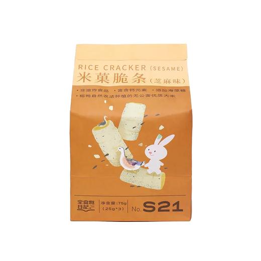 全食物日记 S21米菓脆条（芝麻味）75g 商品图4