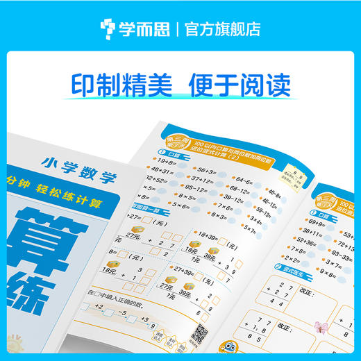 【天天练小学数学上册】小学数学计算天天练 每天7分钟提高计算能力 周周学黄金配套 1-6年级 商品图6