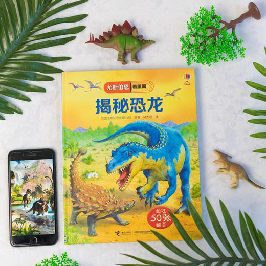 揭秘恐龙 7-10岁 英国尤斯伯恩出版公司 著 科普百科 商品图2
