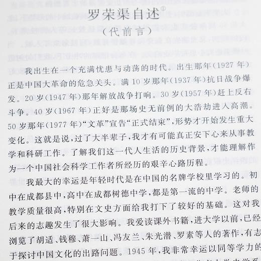 《现代化新论：世界与中国的现代化进程》（增订本） 商品图2