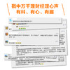 慢思考 快成交 如何成为让客户信任的理财经理 魏嵬 著 金融 商品缩略图2