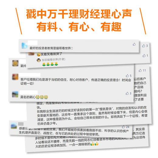 慢思考 快成交 如何成为让客户信任的理财经理 魏嵬 著 金融 商品图2
