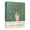 花花草草救了我 商品缩略图0