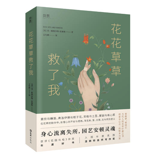 花花草草救了我 商品图0