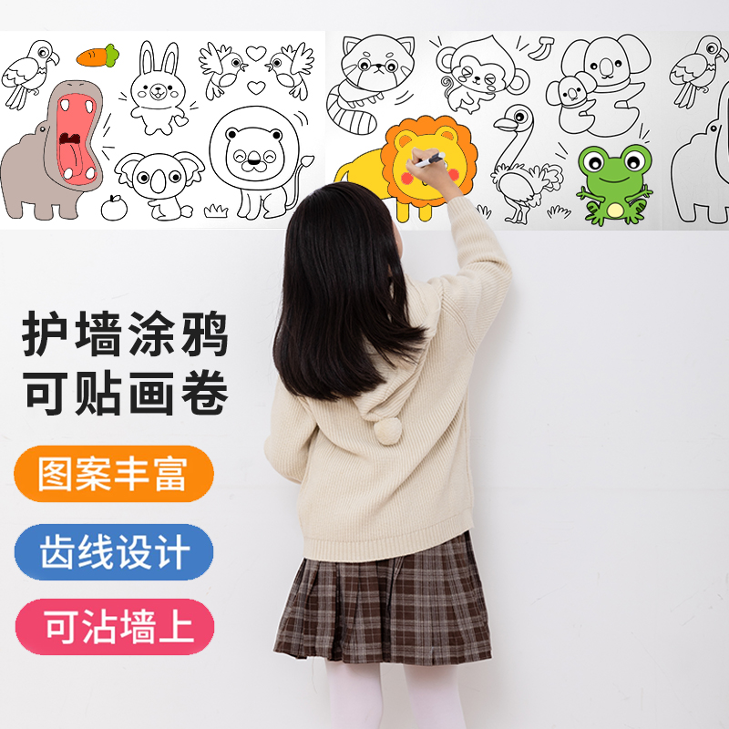 九米儿童涂鸦画卷 墙贴式涂色涂鸦大画纸 动物世界交通工具美食派对 三卷打包秒杀
