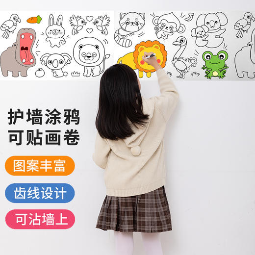 九米儿童涂鸦画卷 墙贴式涂色涂鸦大画纸 动物世界交通工具美食派对 三卷打包秒杀 商品图0