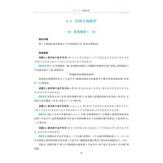 高中数学新体系（概率统计的秘密）/高二高三/专项培优 商品图1