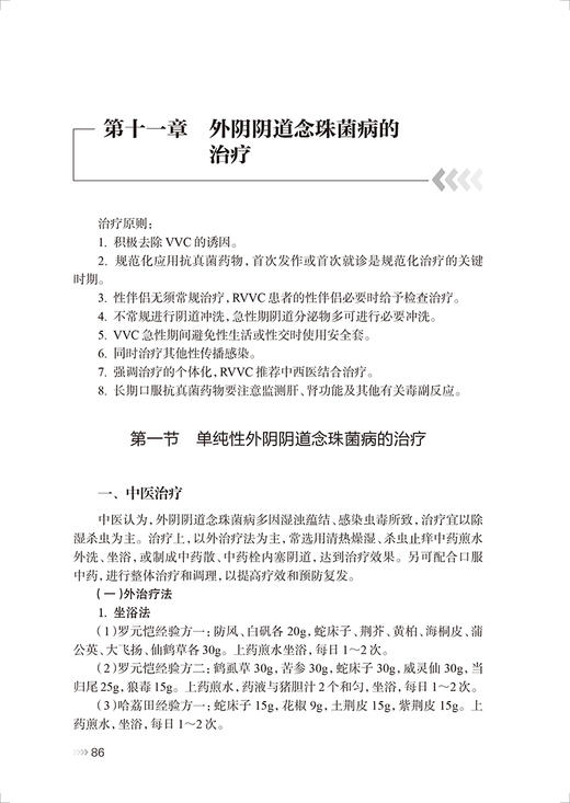 现货 外阴阴道念珠菌病中西医结合诊治 范瑞强 陈颐 女性外阴阴道解剖组织生理学基础真菌学基础妇科 人民卫生出版社9787117335713 商品图4