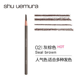 4935421013888 植村秀shu uemura【多色可选】植村秀经典砍刀眉笔 防水防汗不易结块持久不脱色