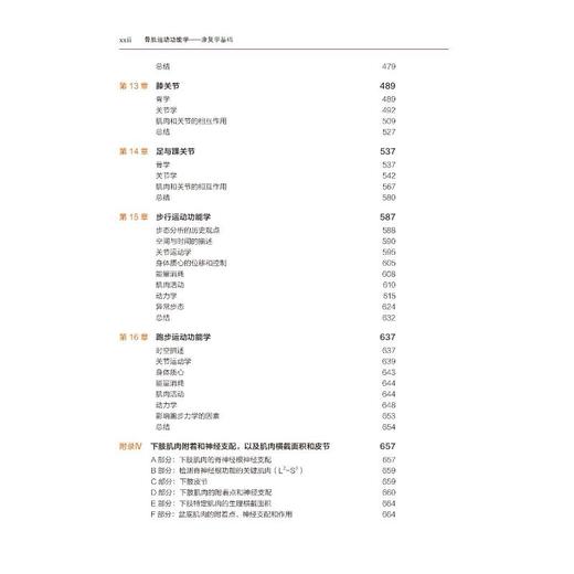 骨肌运动功能学 康复学基础 第3版 商品图3
