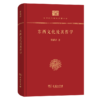 东西文化及其哲学（中华现代学术名著丛书(精装本)） 梁漱溟 著 商务印书馆 商品缩略图0
