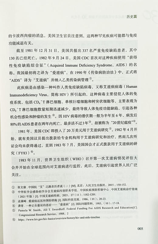 中国 坦桑尼亚中医药防治艾滋病30年史话 张子隽 周洪伟 艾滋病病例及处方 有效方药研究 中医古籍出版社9787515224725 商品图4