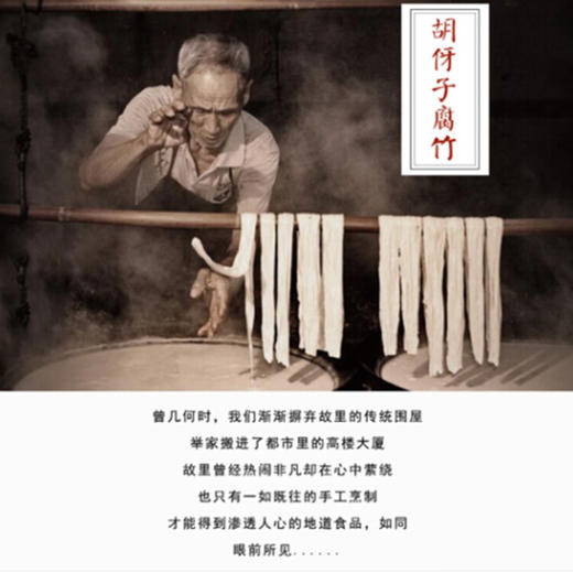 庐陵水南腐竹手工黄豆腐竹原生态无添加胡伢子腐竹礼盒装580g 商品图5
