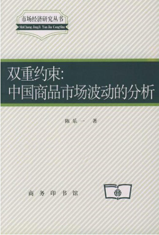 双重约束:中国商品市场波动的分析 商品图0