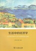 生活中的经济学 商品缩略图0