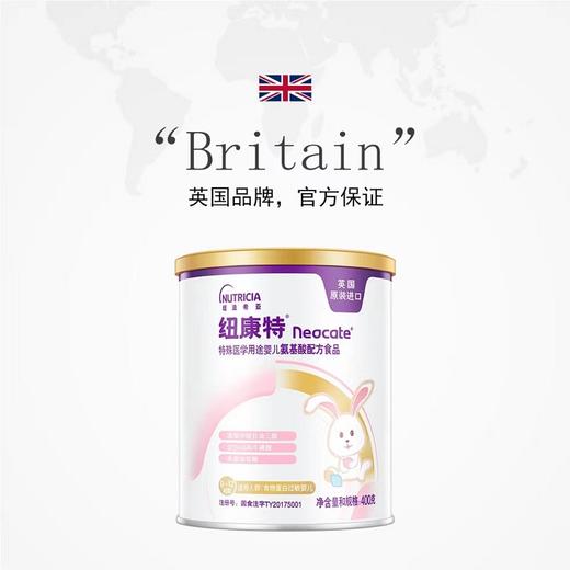 【国行版】纽康特氨基酸配方粉婴儿牛奶蛋白过敏400g（新效期6罐装） 商品图6