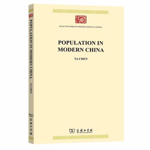 Population in Modern China现代中国人口（英文本）（中华现代学术名著丛书·第八辑） 商品图0