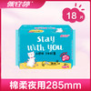 佩安婷云感棉少女肌属夜用舒薄棉柔卫生巾285mm18片装 商品缩略图0