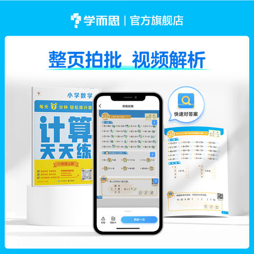【天天练小学数学上册】小学数学计算天天练 每天7分钟提高计算能力 周周学黄金配套 1-6年级 商品图2