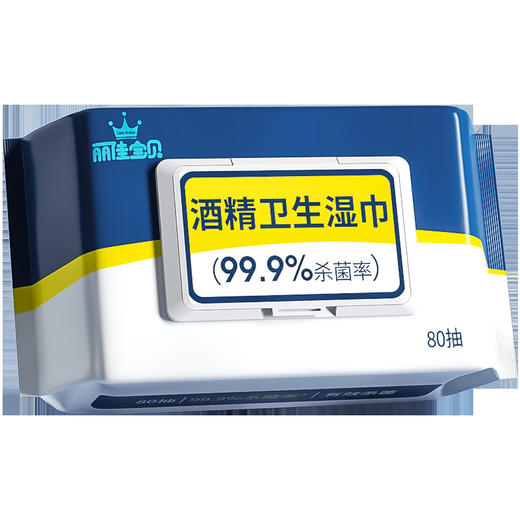 【买3送2 超划算】酒精消毒湿巾家用sha菌chu菌80片酒精湿巾卫生湿巾 商品图1