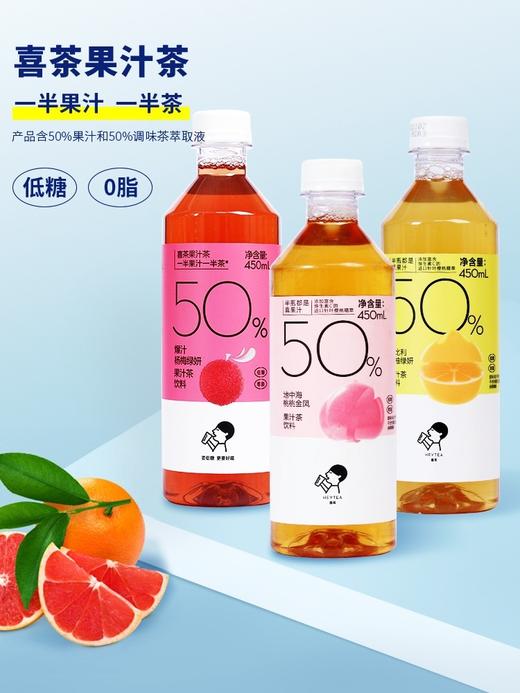 喜茶果汁茶暴柠茶450ml西柚双莓桃桃柠檬绿妍柠檬粤红茶饮料 商品图2