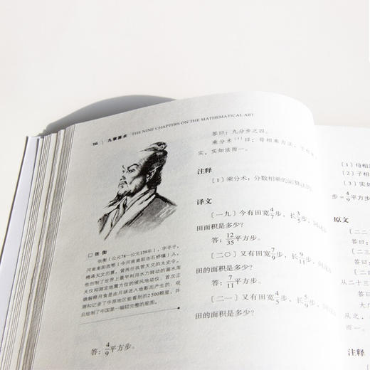 九章算术 张苍 著 自然与科学 商品图2