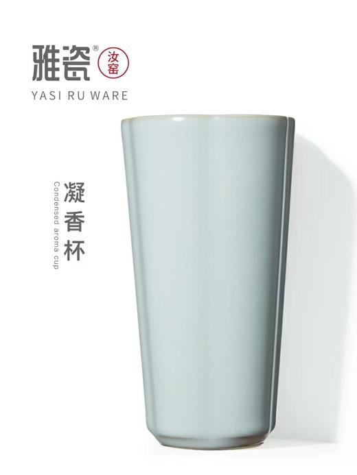 汝窑凝香杯 办公杯 商品图1