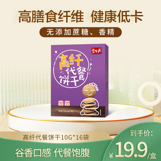 新品碧生源纤麸消化饼粗粮全麦早餐高纤代餐饼干10g*16袋 商品图0