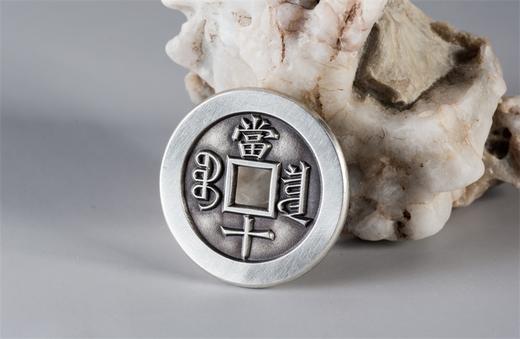 矩德泉坊 纯银手作 咸丰重宝（宝泉当十戴书3.6厘米版）060 商品图8