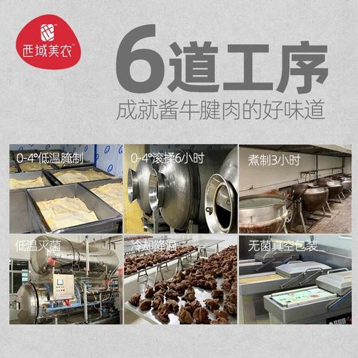西域美农•真放心酱牛肉。卤牛腱子肉熟牛肉卤牛肉卤制牛腱肉 商品图4