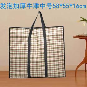 中号58*55*16cm搬家袋加厚发泡牛津布袋手提袋收纳袋防水编织袋学生打包袋行李袋1个