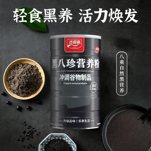「以黑养黑」古田森黑八珍营养粉 500g*2罐 低温烘培 精研细磨 口感温润 回味醇香 低卡营养代餐粉  FX 商品图0