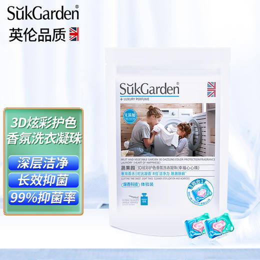 SukGarden蔬果园3D炫彩护色香氛除螨抑菌洗衣凝珠（浓缩强效型） 10g*4颗*3袋 商品图0