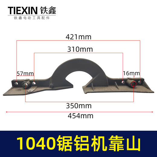 【货号01413】1040锯铝机靠山 锯铝机配件 锯铝机横杆 商品图0