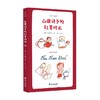 山田诗子的红茶时光 山田诗子 著 文学 商品缩略图0
