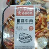莫小仙菌菇牛肉煲仔饭265克 商品缩略图0