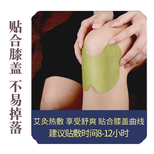 艾草膝盖贴 草本萃取膝盖贴 贴合膝盖 活动自如 艾草关节艾灸贴发热贴 商品图2
