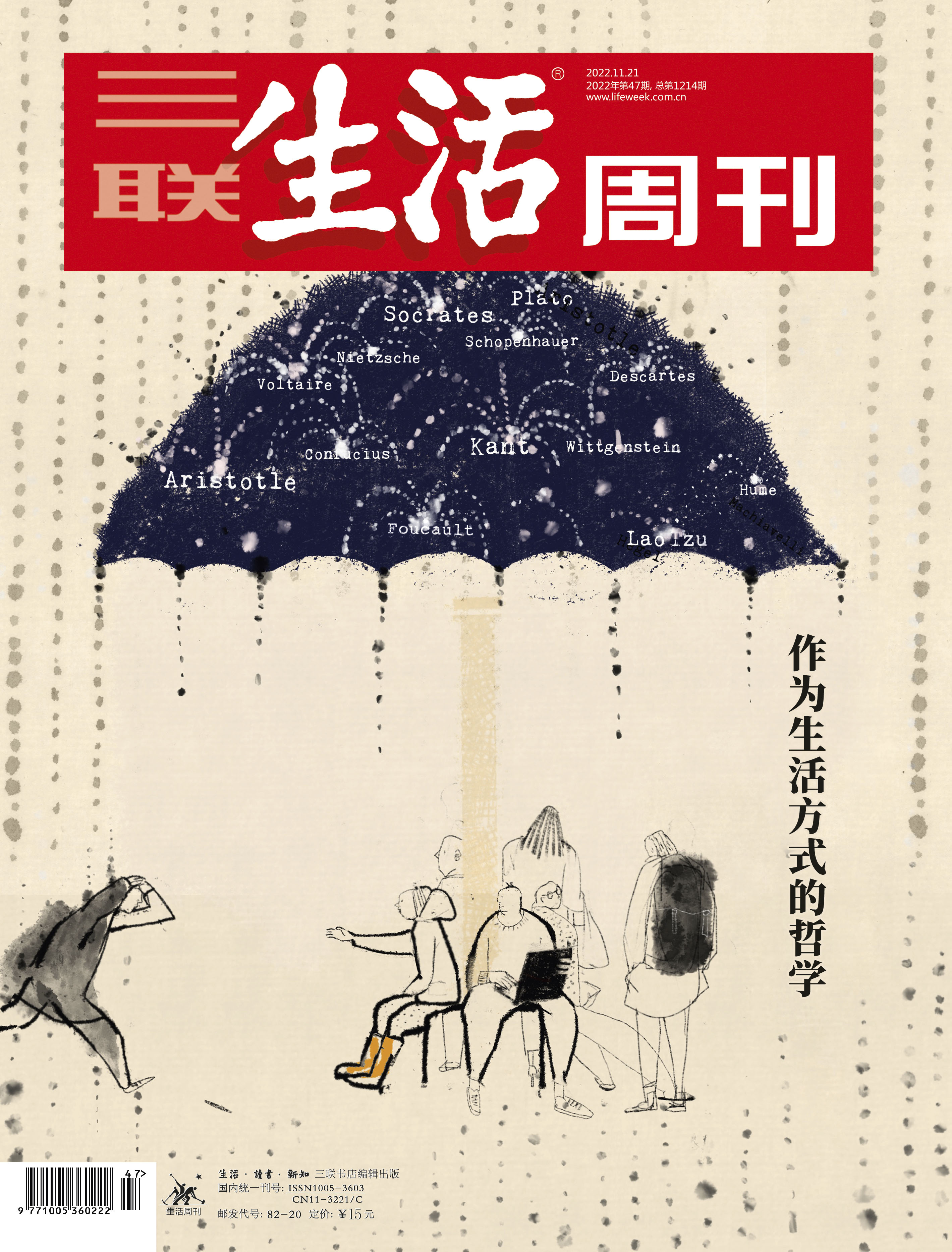 【三联生活周刊】2022年第47期1214 作为生活方式的哲学