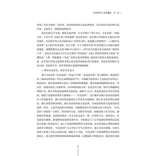 STARS学工文化的理论根脉与实践探索/钱波/浙江大学出版社 商品图4