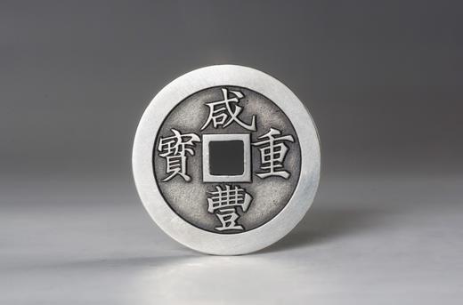 矩德泉坊 纯银手作 咸丰重宝背宝福二十计重一两（4.5厘米版）061 商品图0