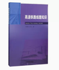 978-7-113-21474-6  高速铁路线路知识 商品缩略图0