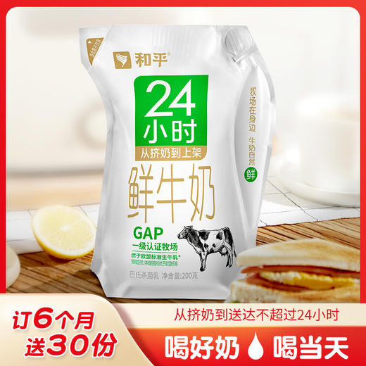 每日配送-订奶到家【订6月送30份】巴氏鲜牛奶-瑞典爱克林装 商品图0