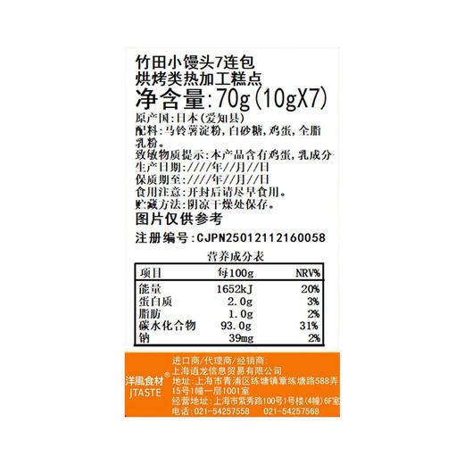 竹田 小馒头7连包 70g 奶豆磨牙 6条 商品图2