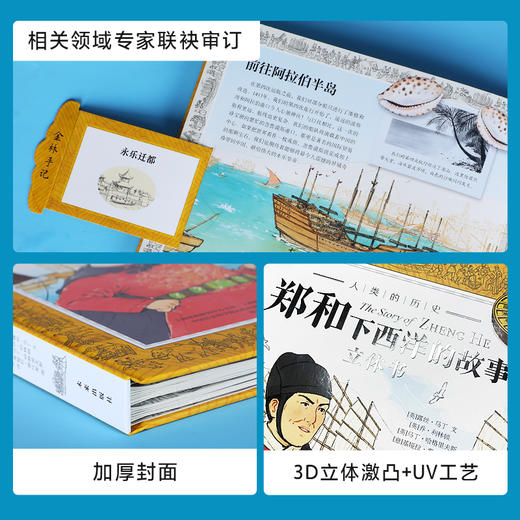 乐乐趣 人类的历史 郑和下西洋的故事立体书 商品图5