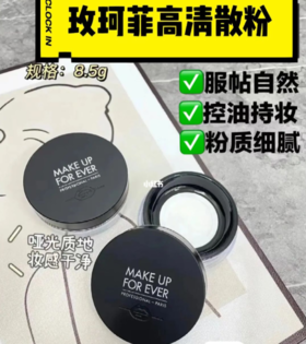 玫珂菲散粉❗️九江保税区限时秒杀