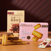 三牛曲奇饼干 海盐白脱可可两味下午茶休闲办公室零食  270g 商品缩略图0