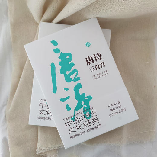 唐诗三百首 蘅塘退士 著 中小学教辅 商品图3