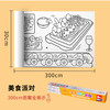 九米儿童涂鸦画卷 墙贴式涂色涂鸦大画纸 动物世界交通工具美食派对 三卷打包秒杀 商品缩略图6