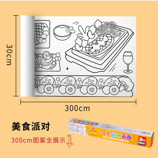 九米儿童涂鸦画卷 墙贴式涂色涂鸦大画纸 动物世界交通工具美食派对 三卷打包秒杀 商品图6