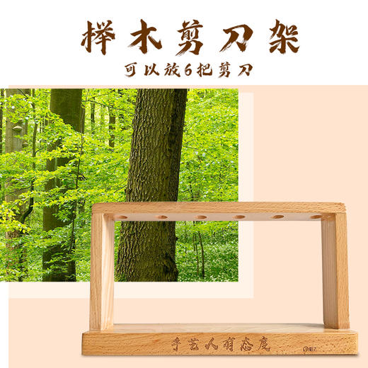 专业美发工具纯实木榉木剪刀架发型师专用 商品图2